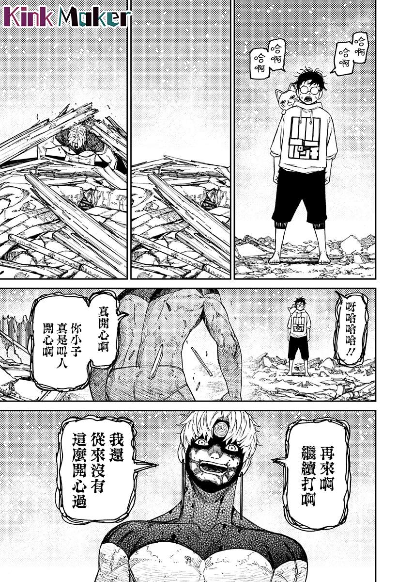 《超自然武装当哒当》漫画最新章节第61话免费下拉式在线观看章节第【9】张图片