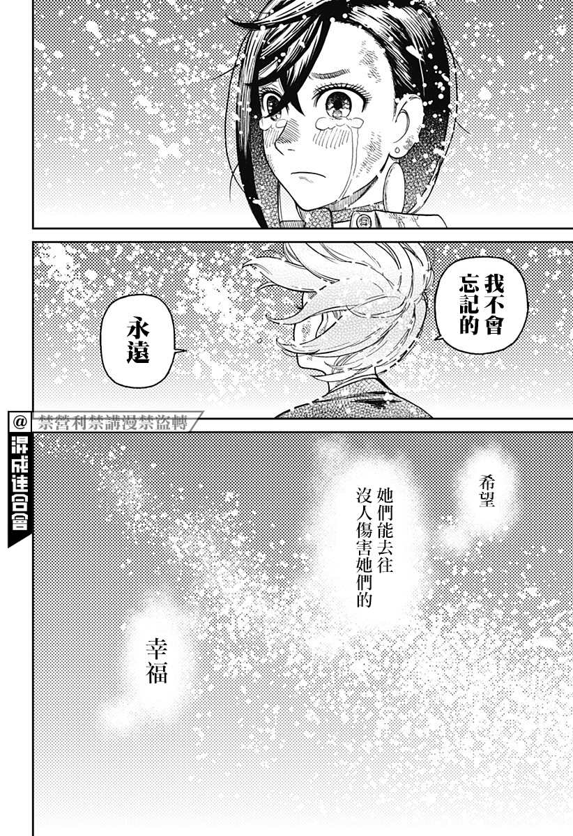 《超自然武装当哒当》漫画最新章节第17话免费下拉式在线观看章节第【20】张图片