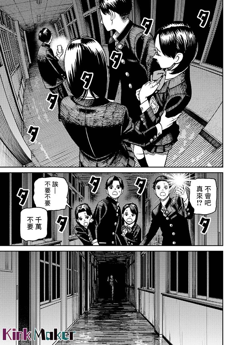 《超自然武装当哒当》漫画最新章节第31话免费下拉式在线观看章节第【13】张图片