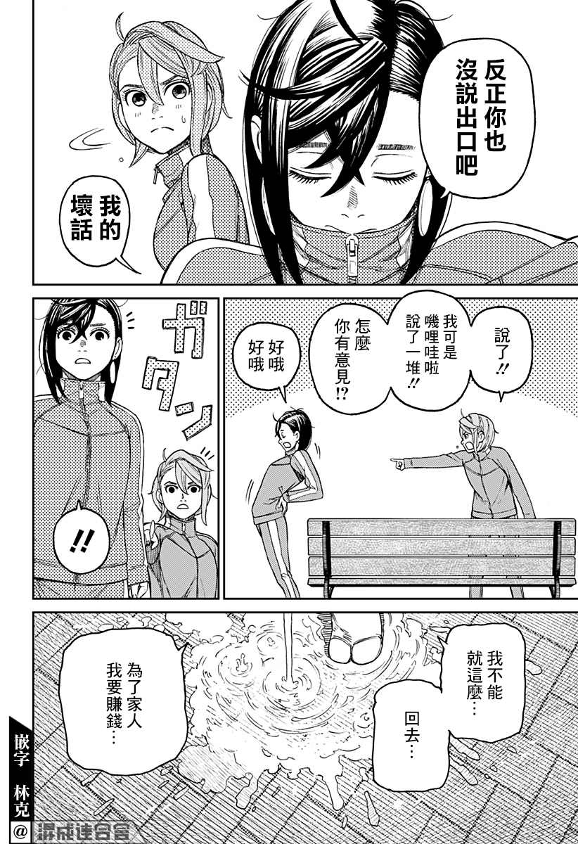 《超自然武装当哒当》漫画最新章节第26话免费下拉式在线观看章节第【12】张图片