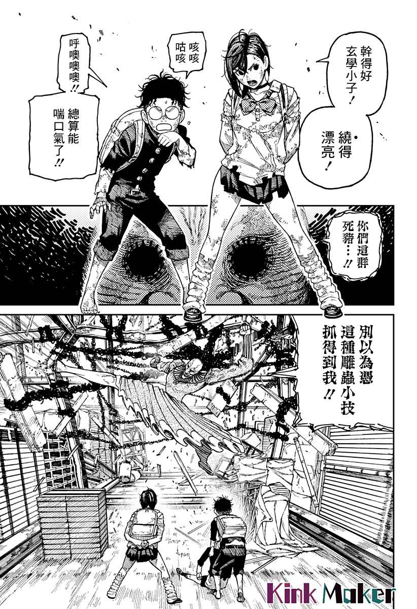 《超自然武装当哒当》漫画最新章节第15话免费下拉式在线观看章节第【9】张图片