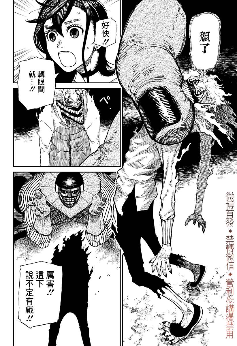 《超自然武装当哒当》漫画最新章节第2话免费下拉式在线观看章节第【31】张图片