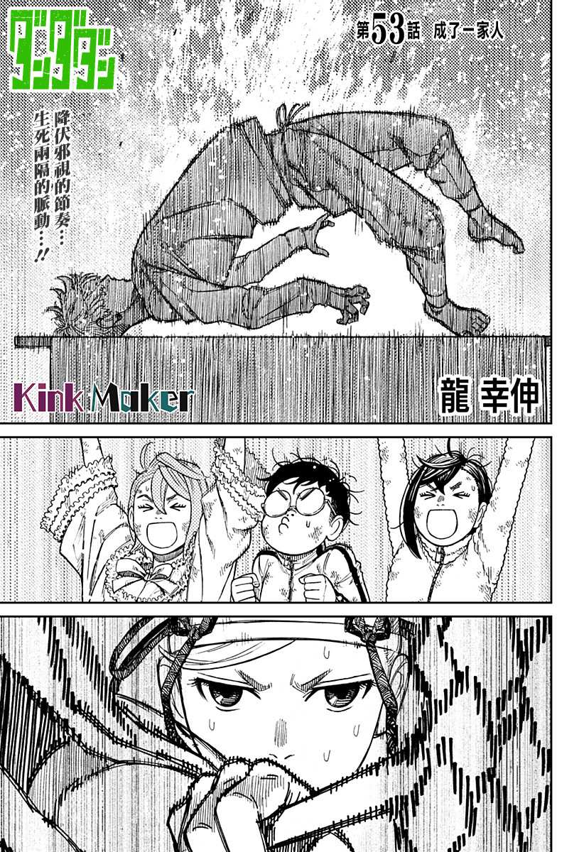 《超自然武装当哒当》漫画最新章节第53话免费下拉式在线观看章节第【1】张图片