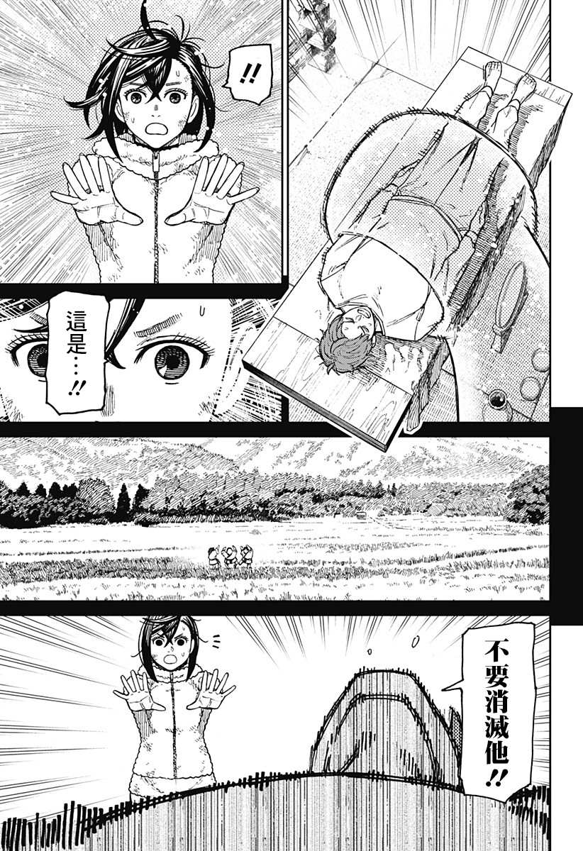 《超自然武装当哒当》漫画最新章节第53话免费下拉式在线观看章节第【3】张图片