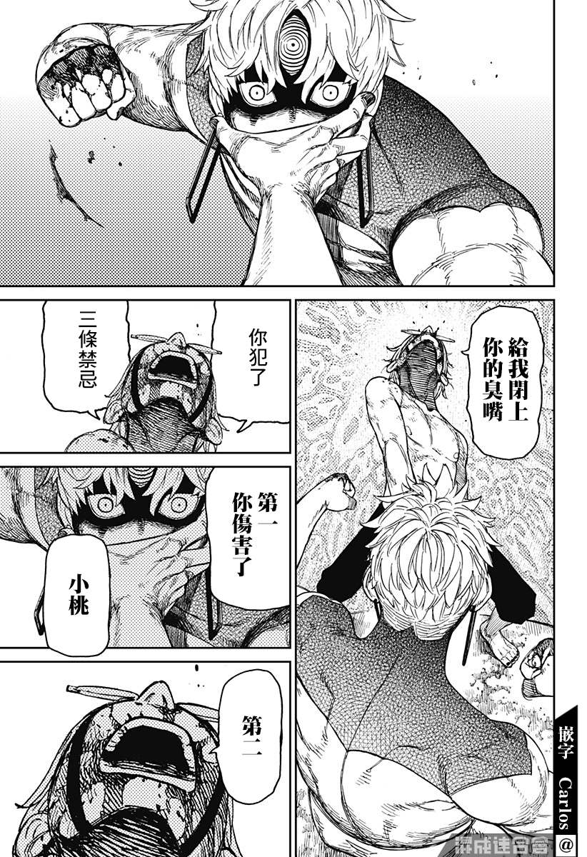 《超自然武装当哒当》漫画最新章节第43话免费下拉式在线观看章节第【12】张图片