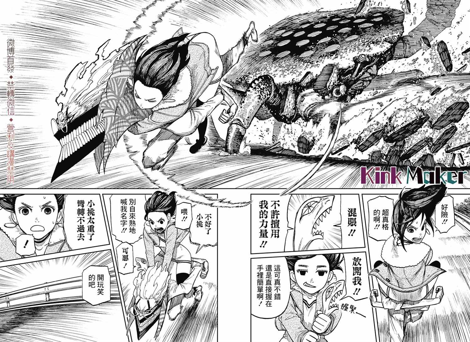 《超自然武装当哒当》漫画最新章节第6话免费下拉式在线观看章节第【4】张图片