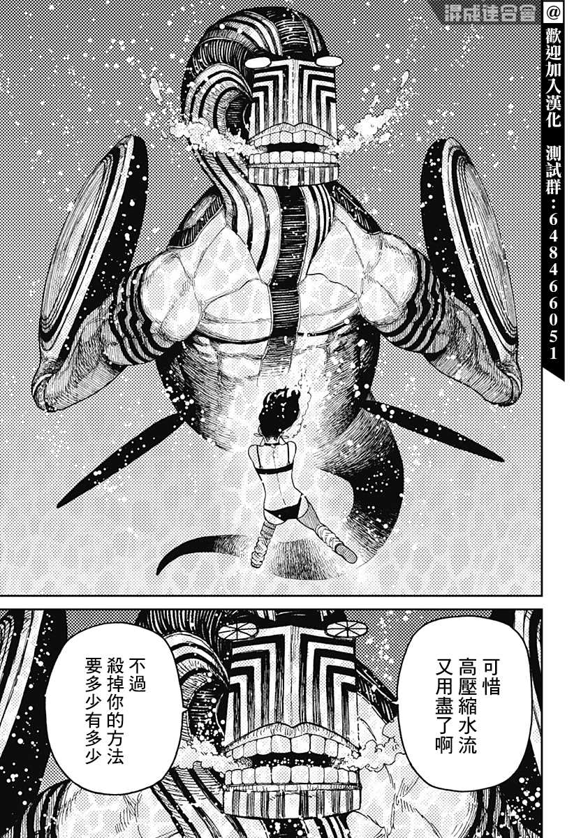 《超自然武装当哒当》漫画最新章节第24话免费下拉式在线观看章节第【14】张图片