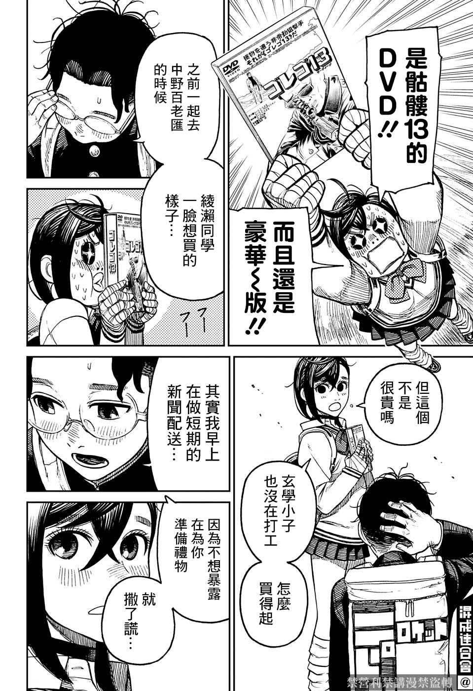 《超自然武装当哒当》漫画最新章节特别短篇免费下拉式在线观看章节第【32】张图片