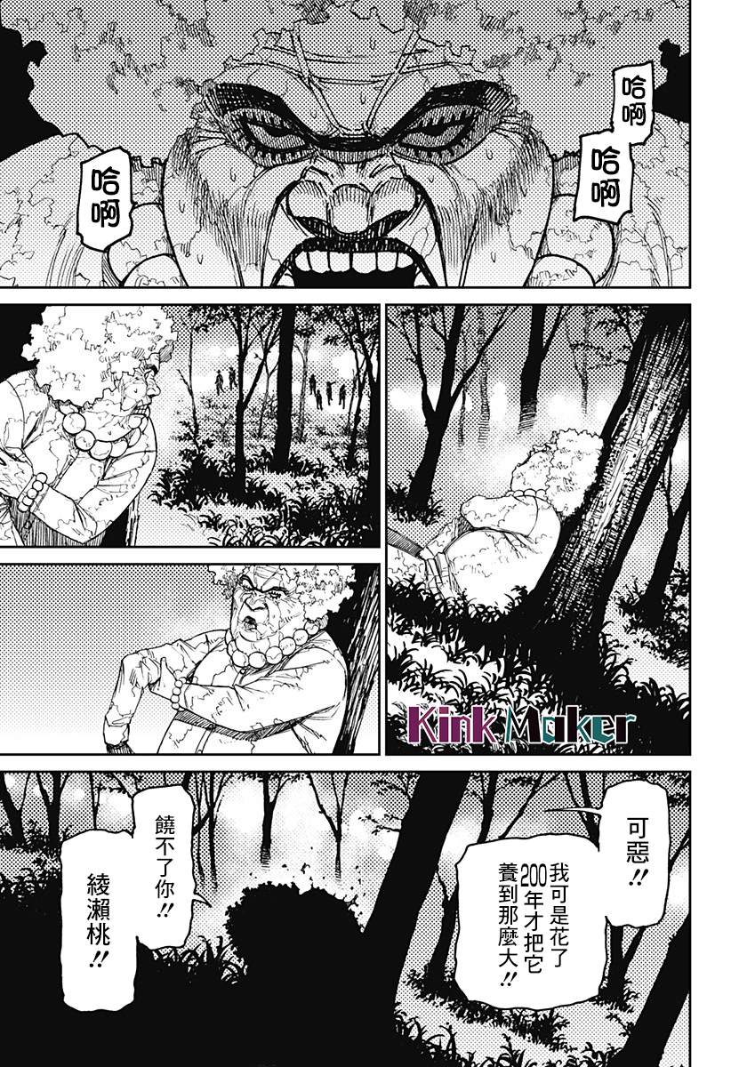 《超自然武装当哒当》漫画最新章节第50话免费下拉式在线观看章节第【19】张图片