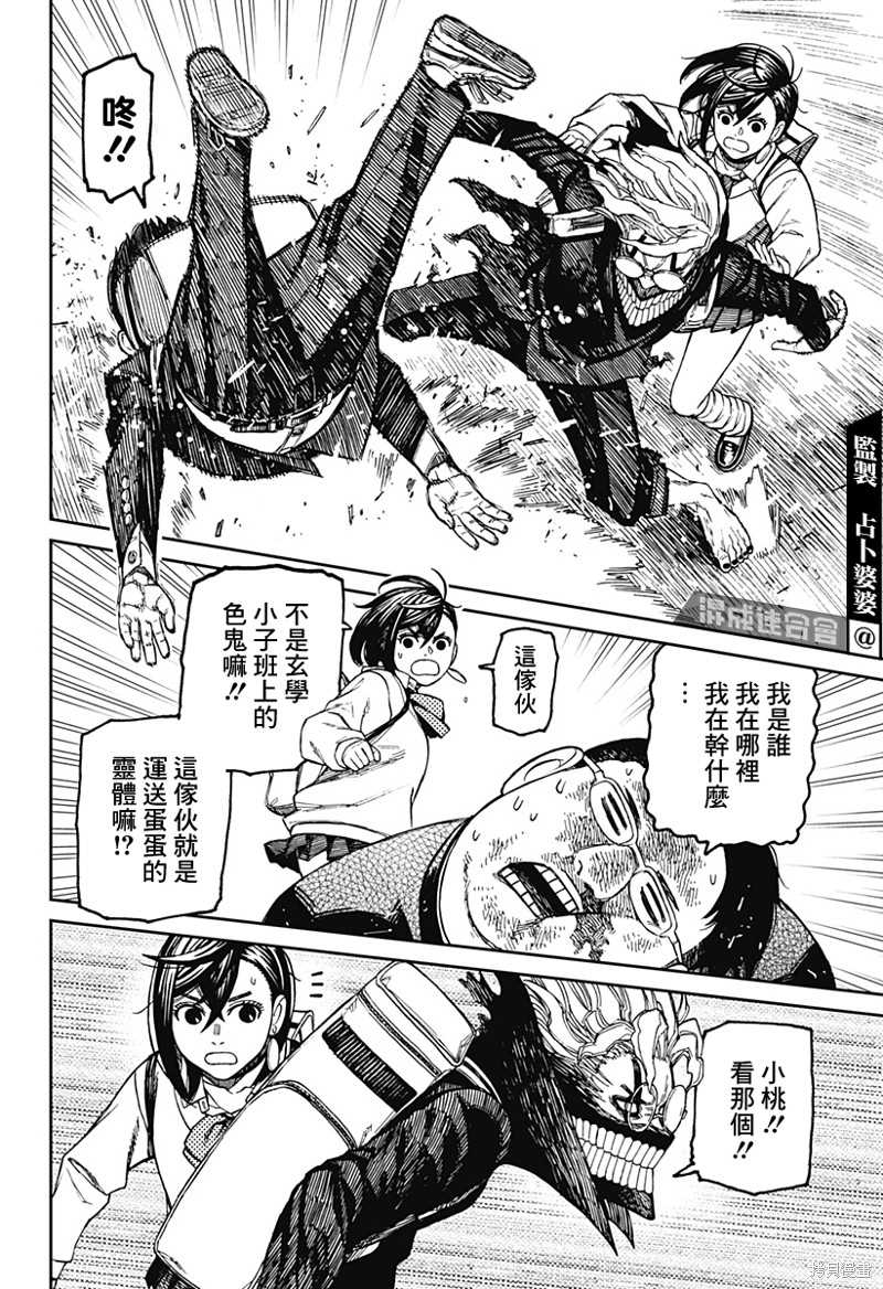 《超自然武装当哒当》漫画最新章节第64话免费下拉式在线观看章节第【16】张图片