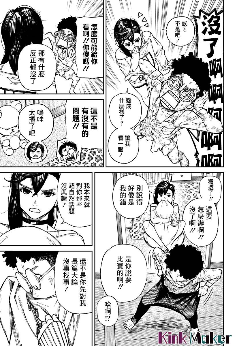 《超自然武装当哒当》漫画最新章节第2话免费下拉式在线观看章节第【12】张图片