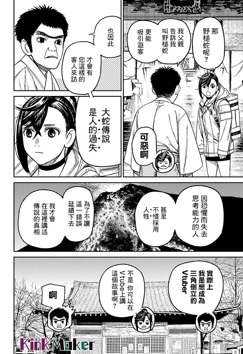 《超自然武装当哒当》漫画最新章节第35话免费下拉式在线观看章节第【16】张图片