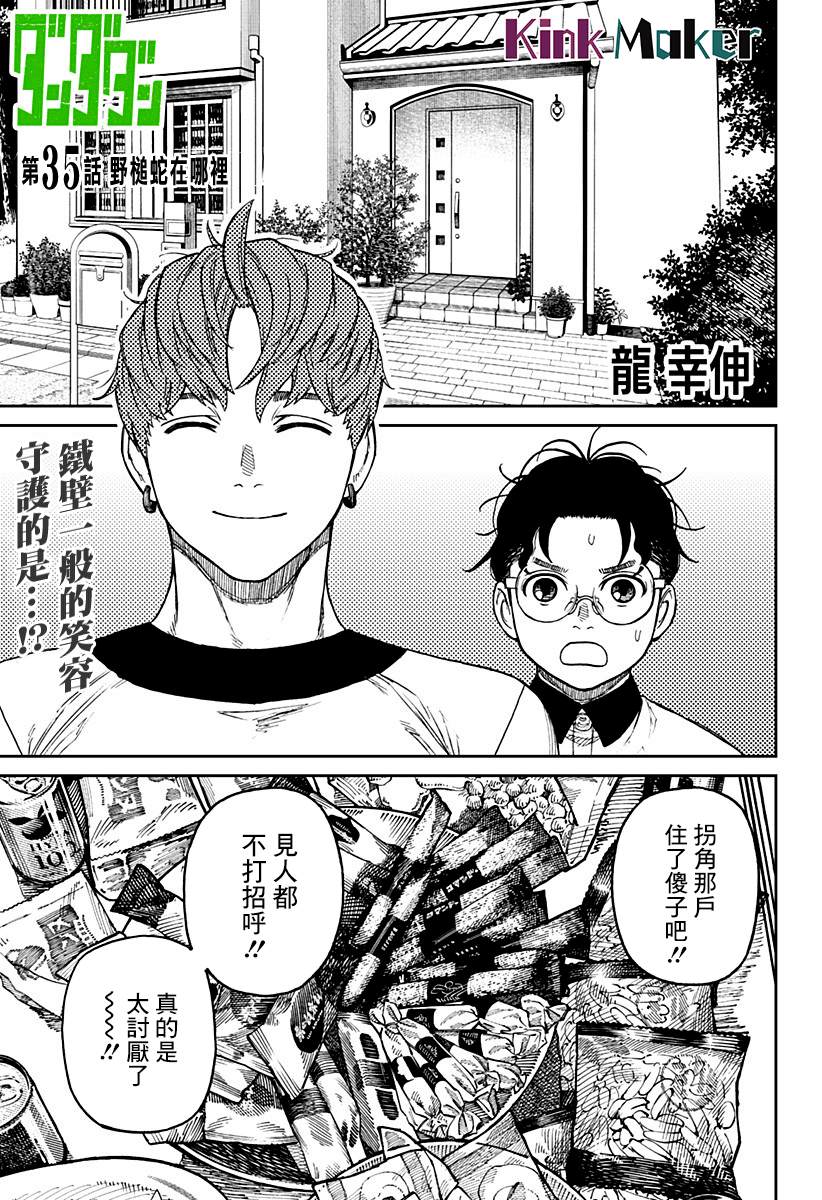 《超自然武装当哒当》漫画最新章节第35话免费下拉式在线观看章节第【1】张图片