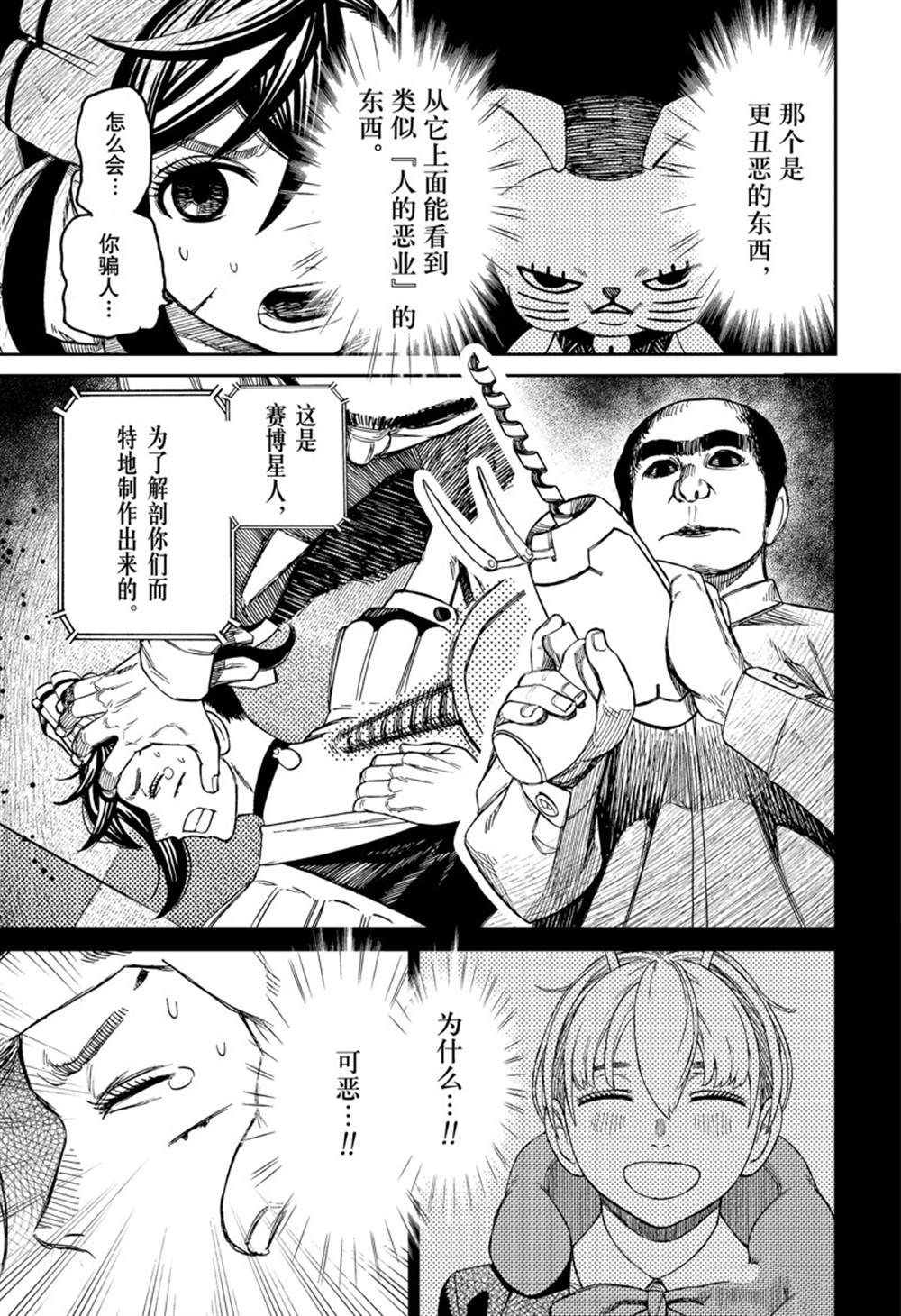 《超自然武装当哒当》漫画最新章节第83话免费下拉式在线观看章节第【17】张图片