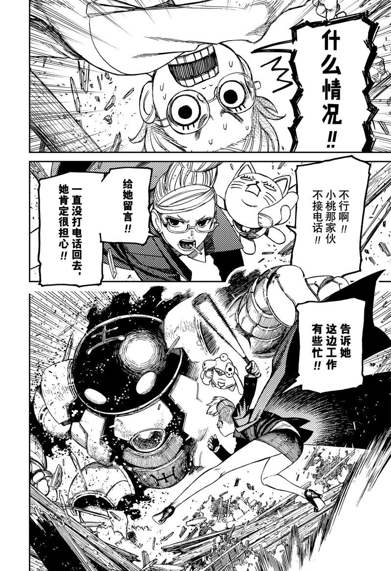 《超自然武装当哒当》漫画最新章节第93话 试看版免费下拉式在线观看章节第【16】张图片