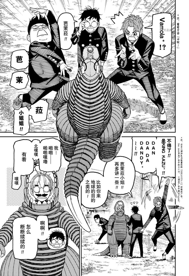 《超自然武装当哒当》漫画最新章节第72话免费下拉式在线观看章节第【13】张图片