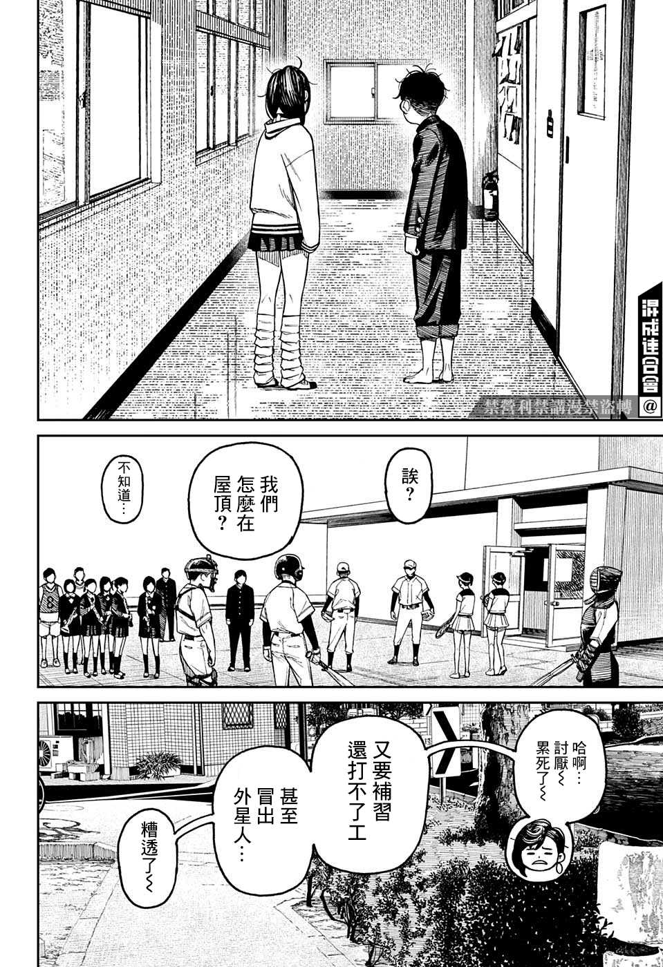 《超自然武装当哒当》漫画最新章节特别短篇免费下拉式在线观看章节第【30】张图片