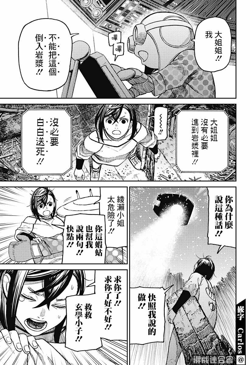 《超自然武装当哒当》漫画最新章节第48话免费下拉式在线观看章节第【10】张图片