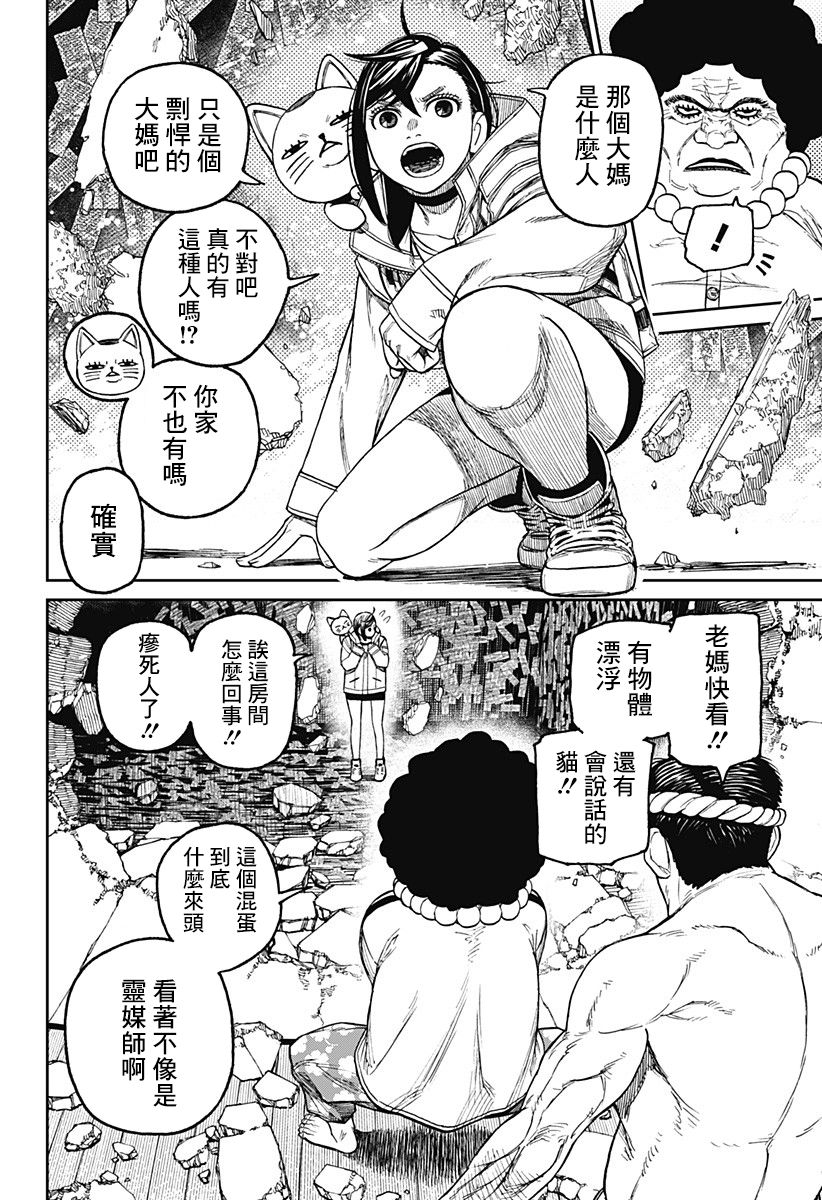 《超自然武装当哒当》漫画最新章节第36话免费下拉式在线观看章节第【13】张图片