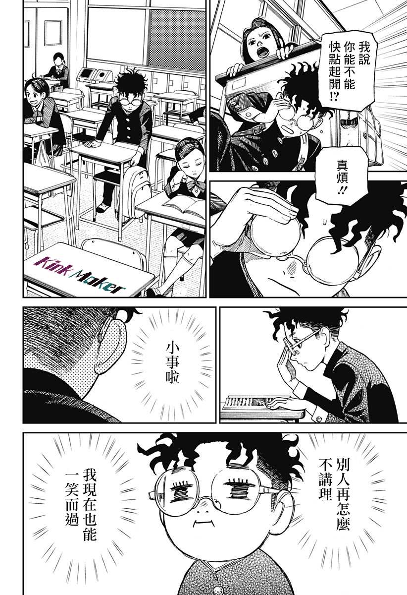 《超自然武装当哒当》漫画最新章节第9话免费下拉式在线观看章节第【2】张图片