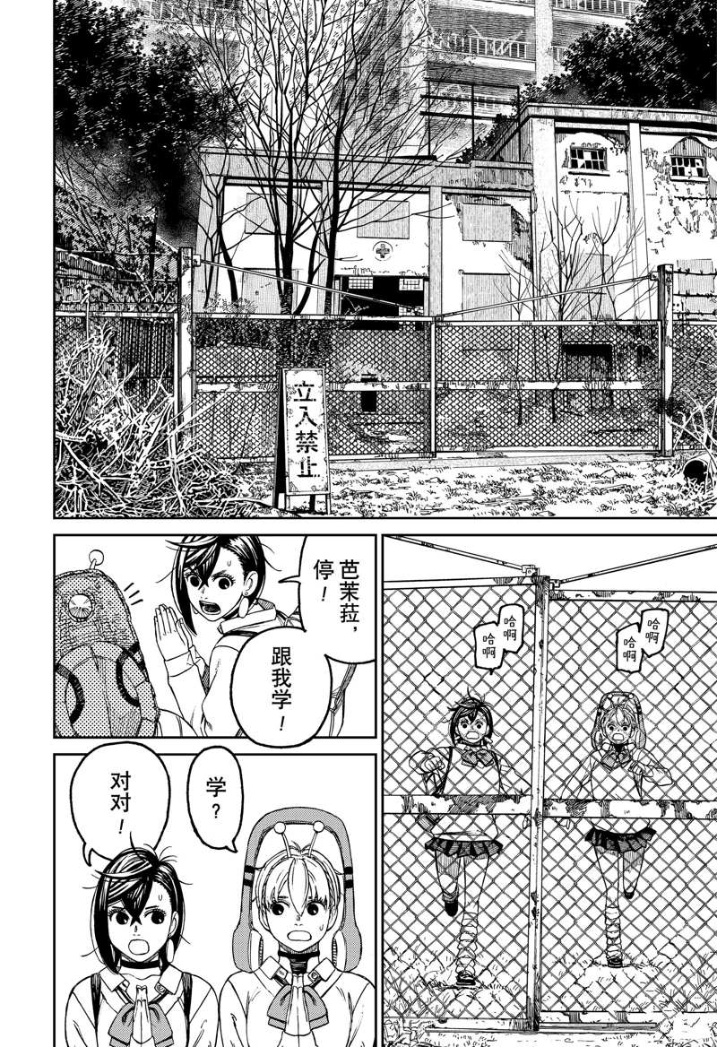 《超自然武装当哒当》漫画最新章节第74话免费下拉式在线观看章节第【12】张图片