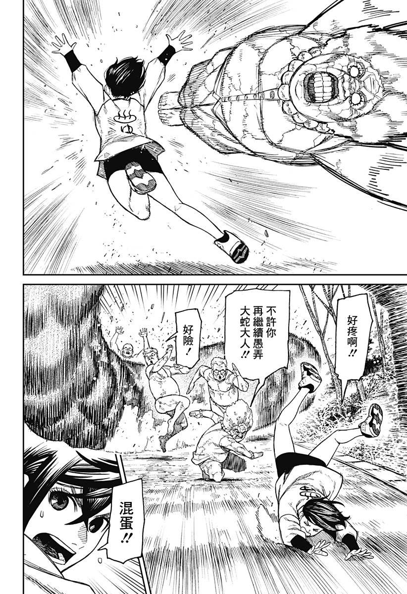 《超自然武装当哒当》漫画最新章节第46话免费下拉式在线观看章节第【5】张图片