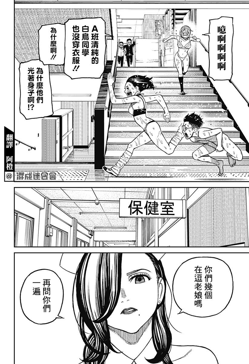 《超自然武装当哒当》漫画最新章节第25话免费下拉式在线观看章节第【5】张图片