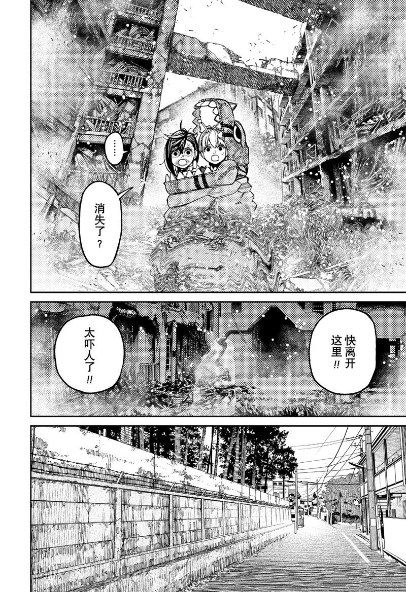 《超自然武装当哒当》漫画最新章节第76话免费下拉式在线观看章节第【10】张图片