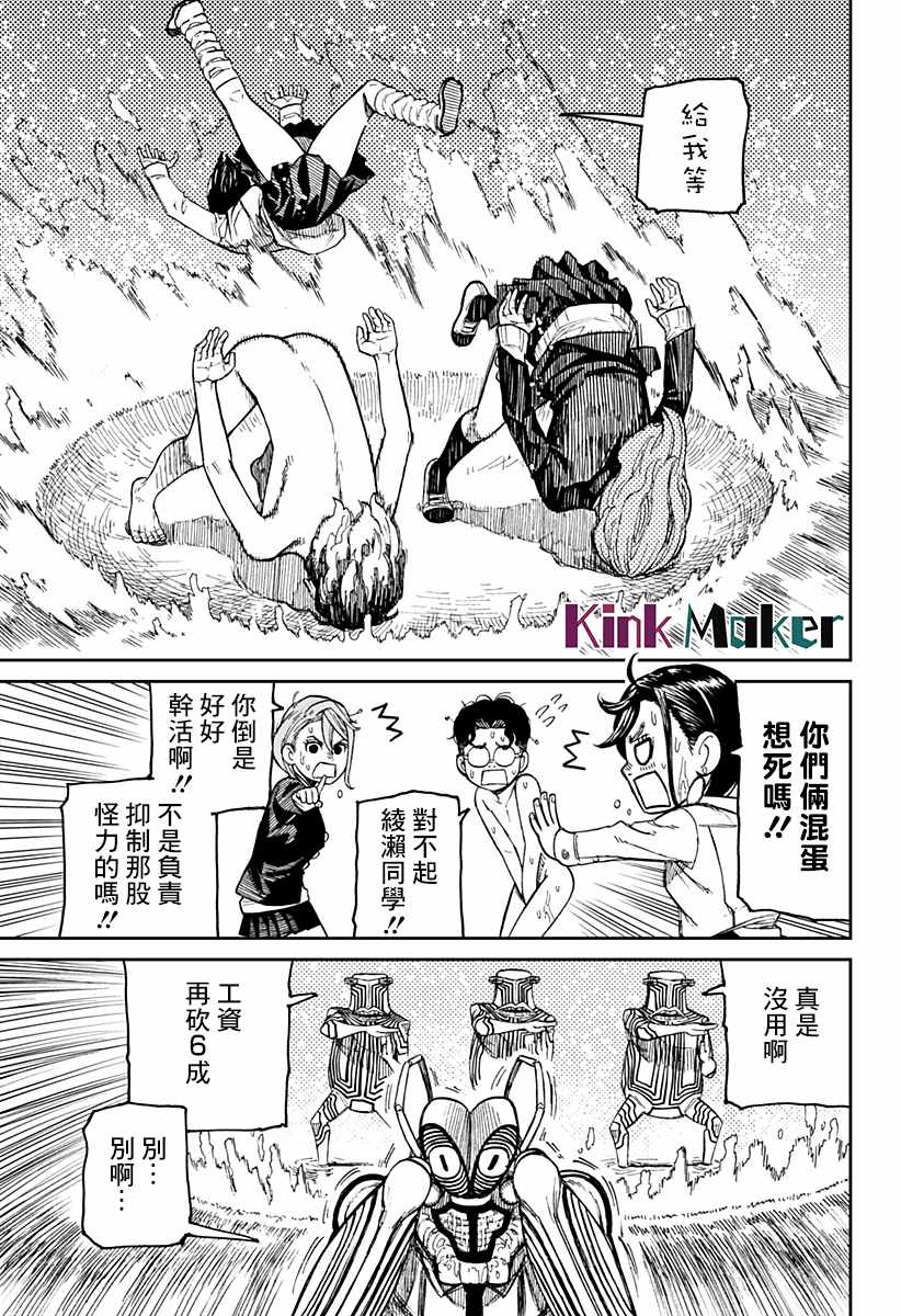 《超自然武装当哒当》漫画最新章节第22话免费下拉式在线观看章节第【14】张图片