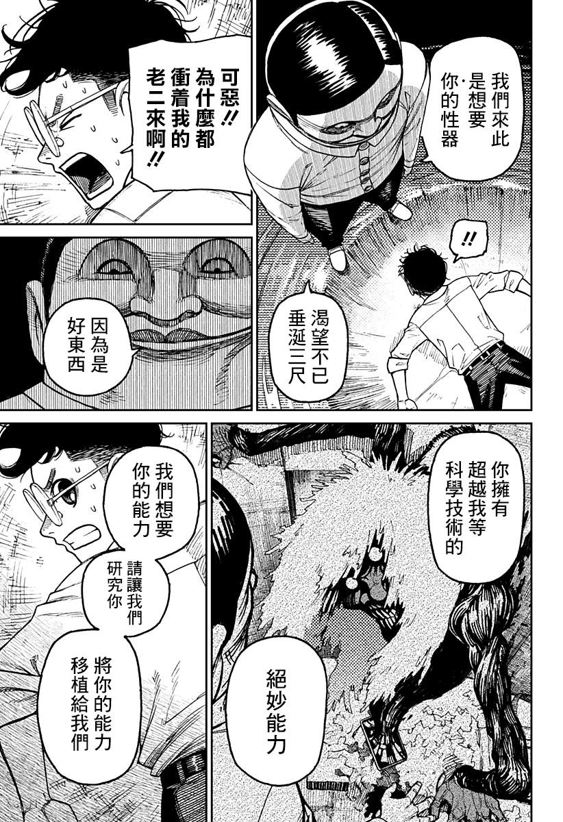 《超自然武装当哒当》漫画最新章节第20话免费下拉式在线观看章节第【14】张图片