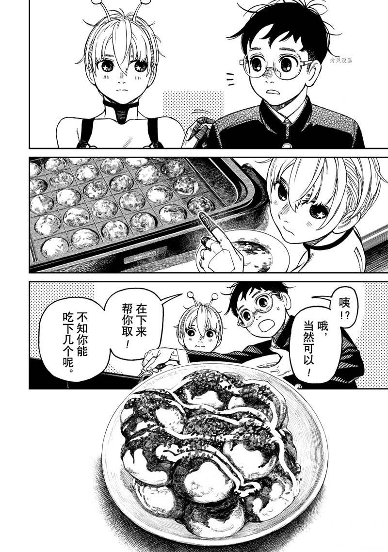 《超自然武装当哒当》漫画最新章节第73话免费下拉式在线观看章节第【8】张图片