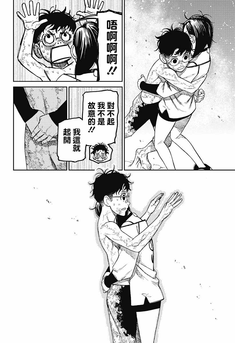 《超自然武装当哒当》漫画最新章节第48话免费下拉式在线观看章节第【17】张图片