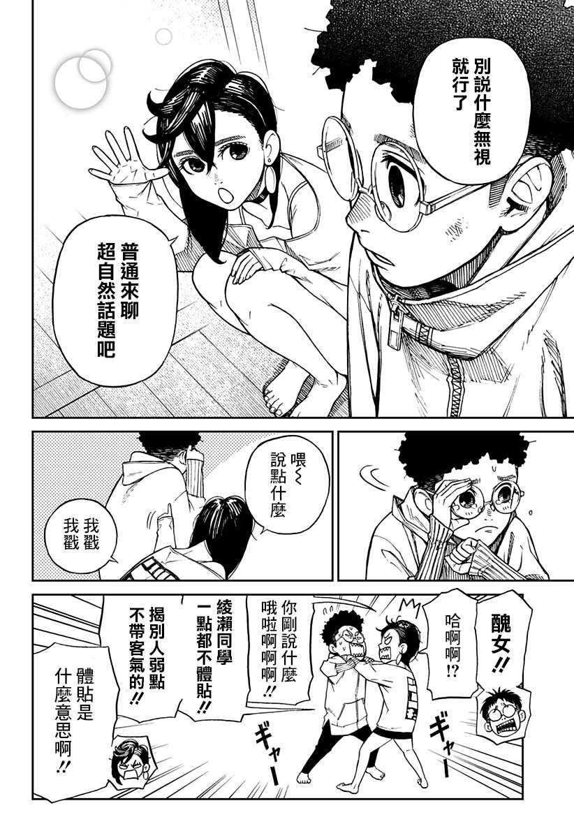 《超自然武装当哒当》漫画最新章节第2话免费下拉式在线观看章节第【15】张图片