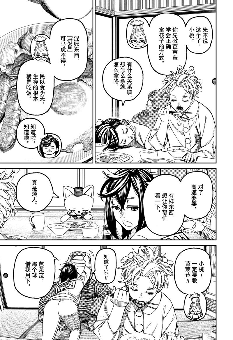 《超自然武装当哒当》漫画最新章节第79话免费下拉式在线观看章节第【3】张图片