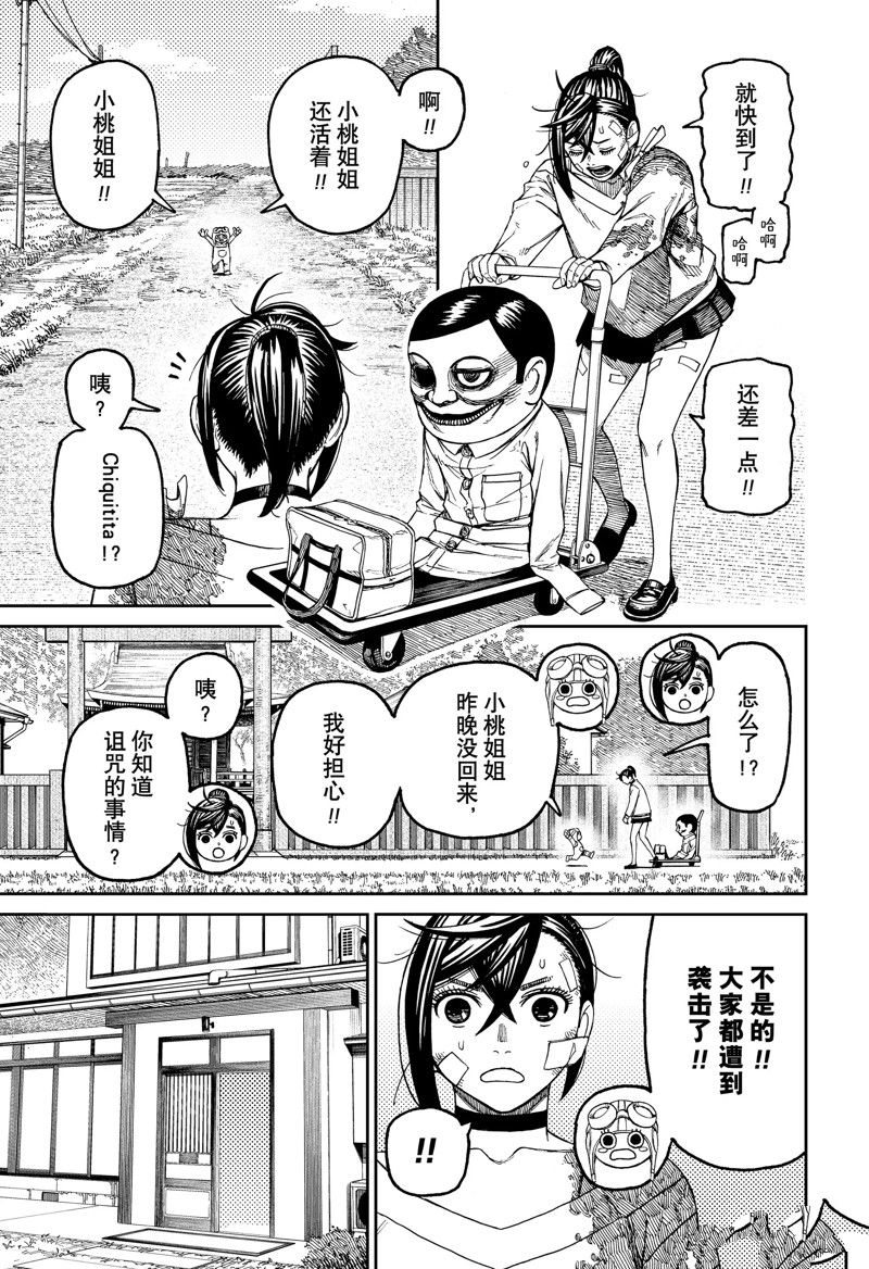 《超自然武装当哒当》漫画最新章节第87话免费下拉式在线观看章节第【17】张图片