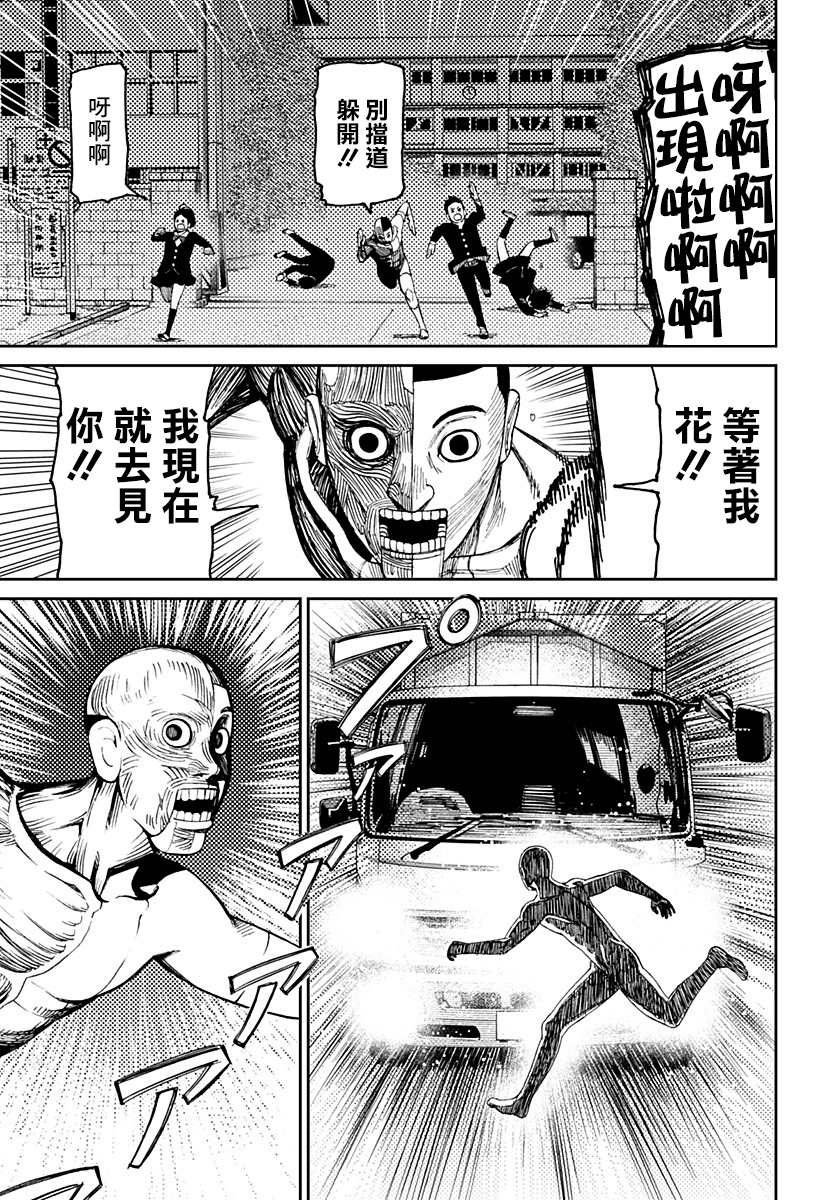 《超自然武装当哒当》漫画最新章节第31话免费下拉式在线观看章节第【15】张图片