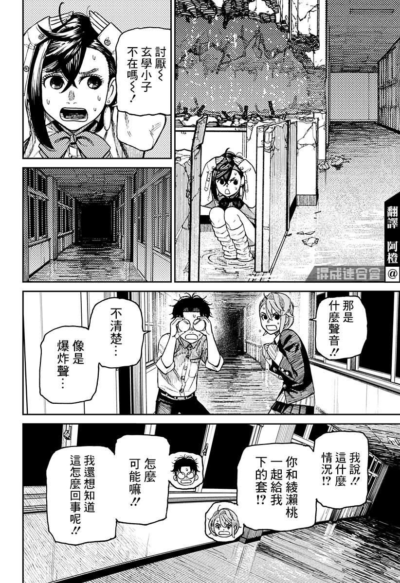 《超自然武装当哒当》漫画最新章节第20话免费下拉式在线观看章节第【5】张图片