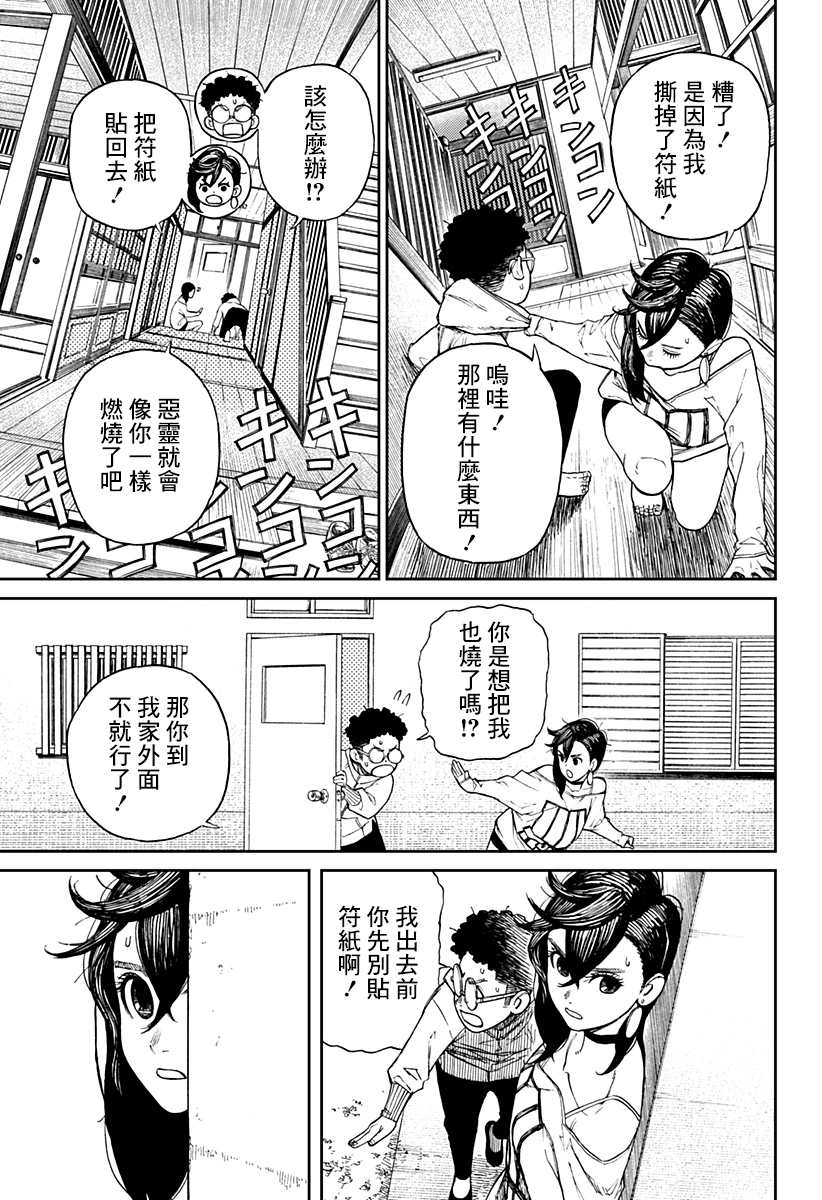 《超自然武装当哒当》漫画最新章节第2话免费下拉式在线观看章节第【18】张图片