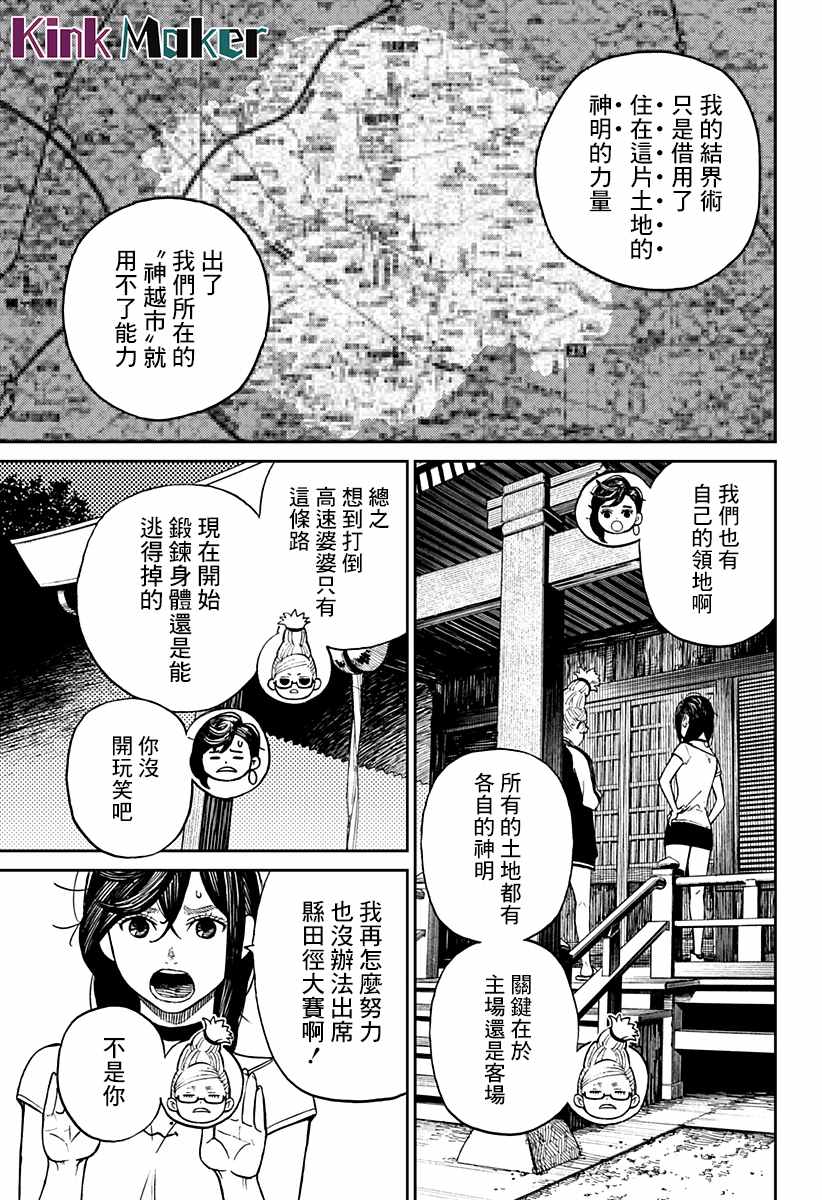 《超自然武装当哒当》漫画最新章节第3话免费下拉式在线观看章节第【34】张图片