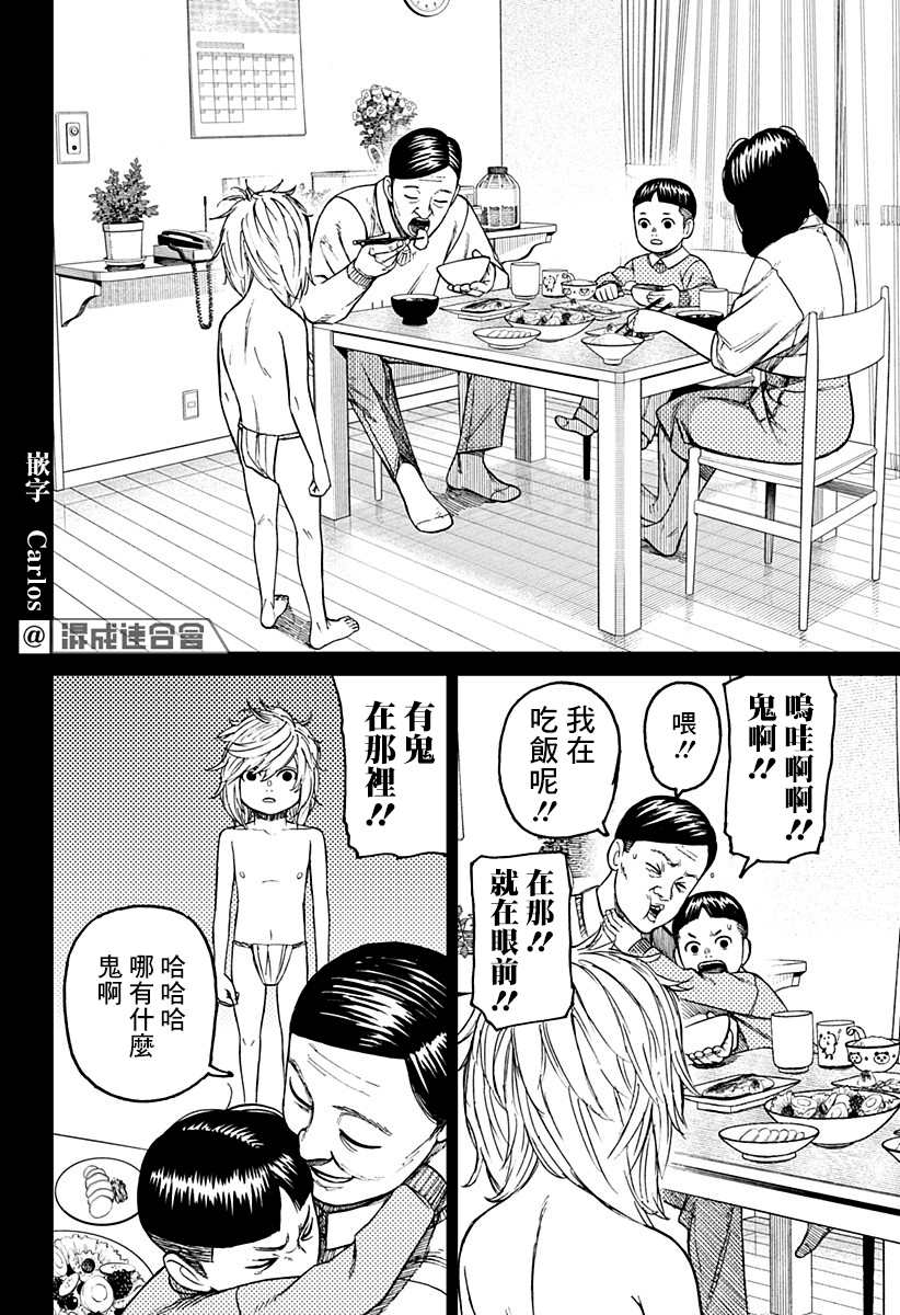 《超自然武装当哒当》漫画最新章节第39话免费下拉式在线观看章节第【14】张图片