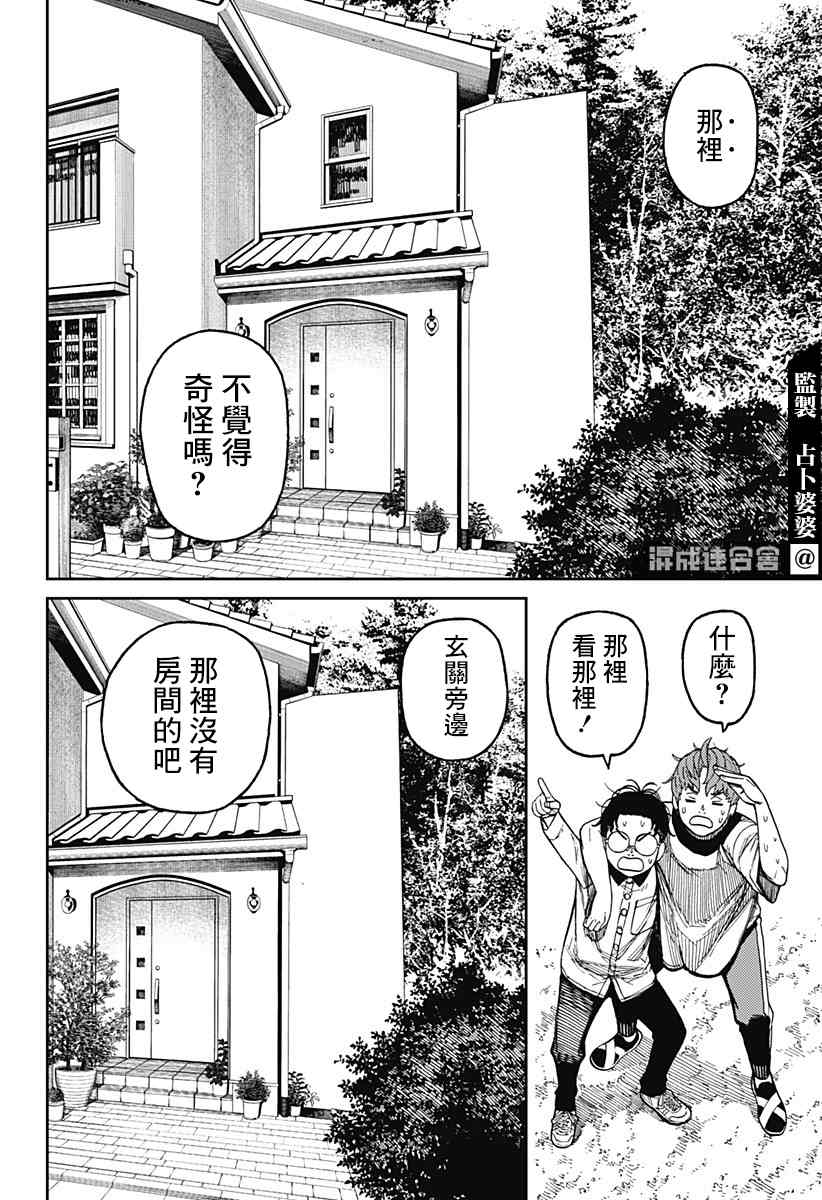 《超自然武装当哒当》漫画最新章节第33话免费下拉式在线观看章节第【16】张图片