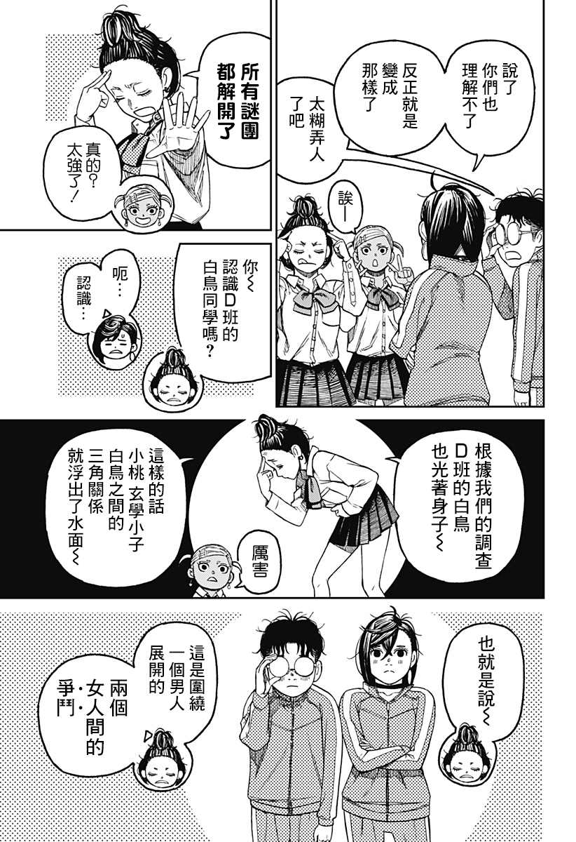 《超自然武装当哒当》漫画最新章节第26话免费下拉式在线观看章节第【3】张图片