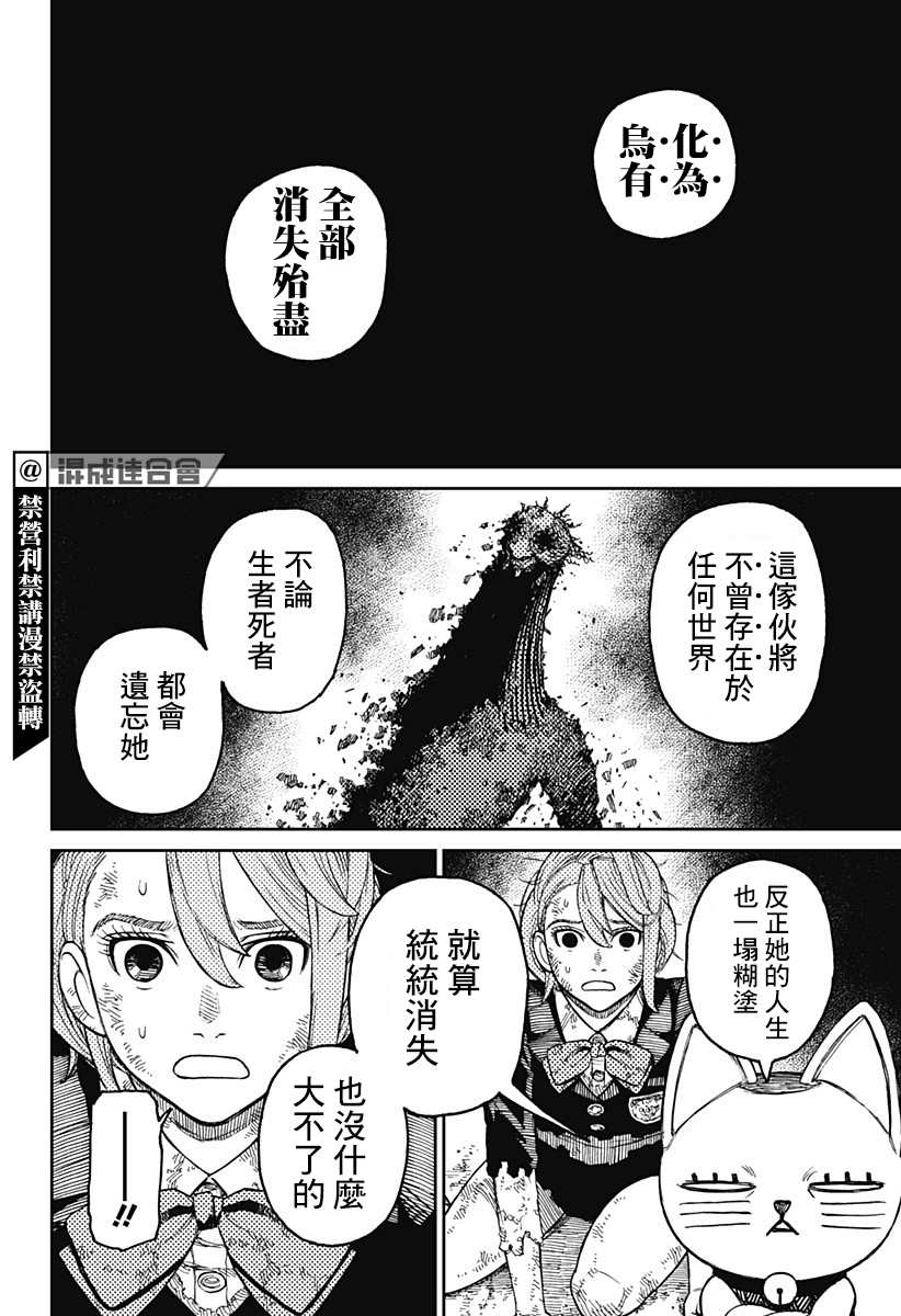 《超自然武装当哒当》漫画最新章节第17话免费下拉式在线观看章节第【12】张图片