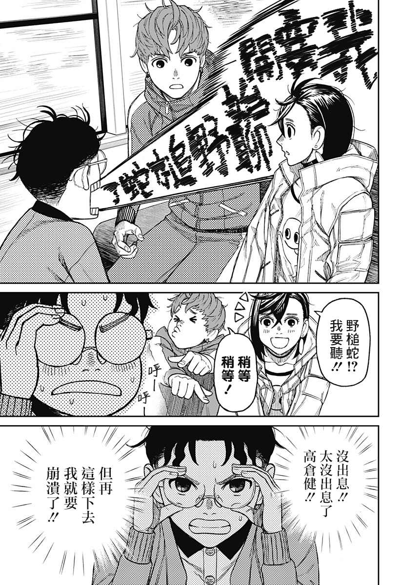 《超自然武装当哒当》漫画最新章节第32话免费下拉式在线观看章节第【7】张图片