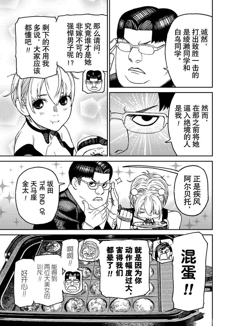 《超自然武装当哒当》漫画最新章节第73话免费下拉式在线观看章节第【7】张图片