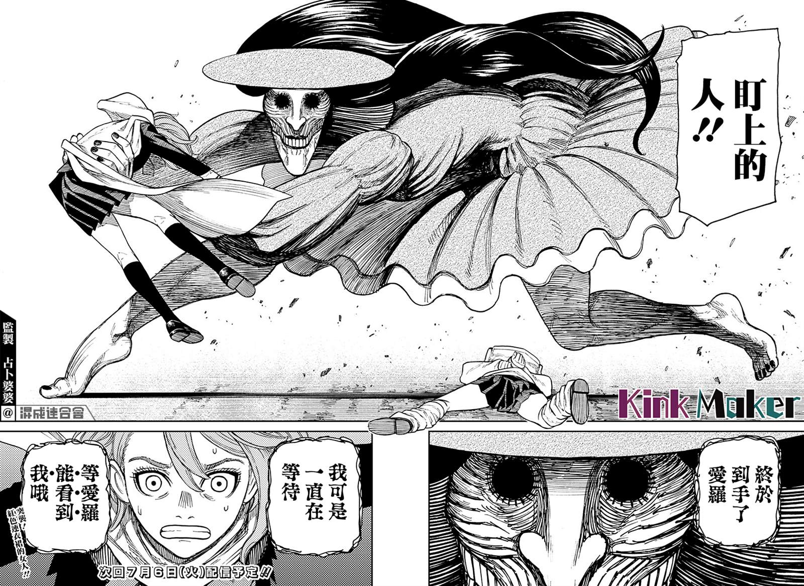 《超自然武装当哒当》漫画最新章节第13话免费下拉式在线观看章节第【21】张图片