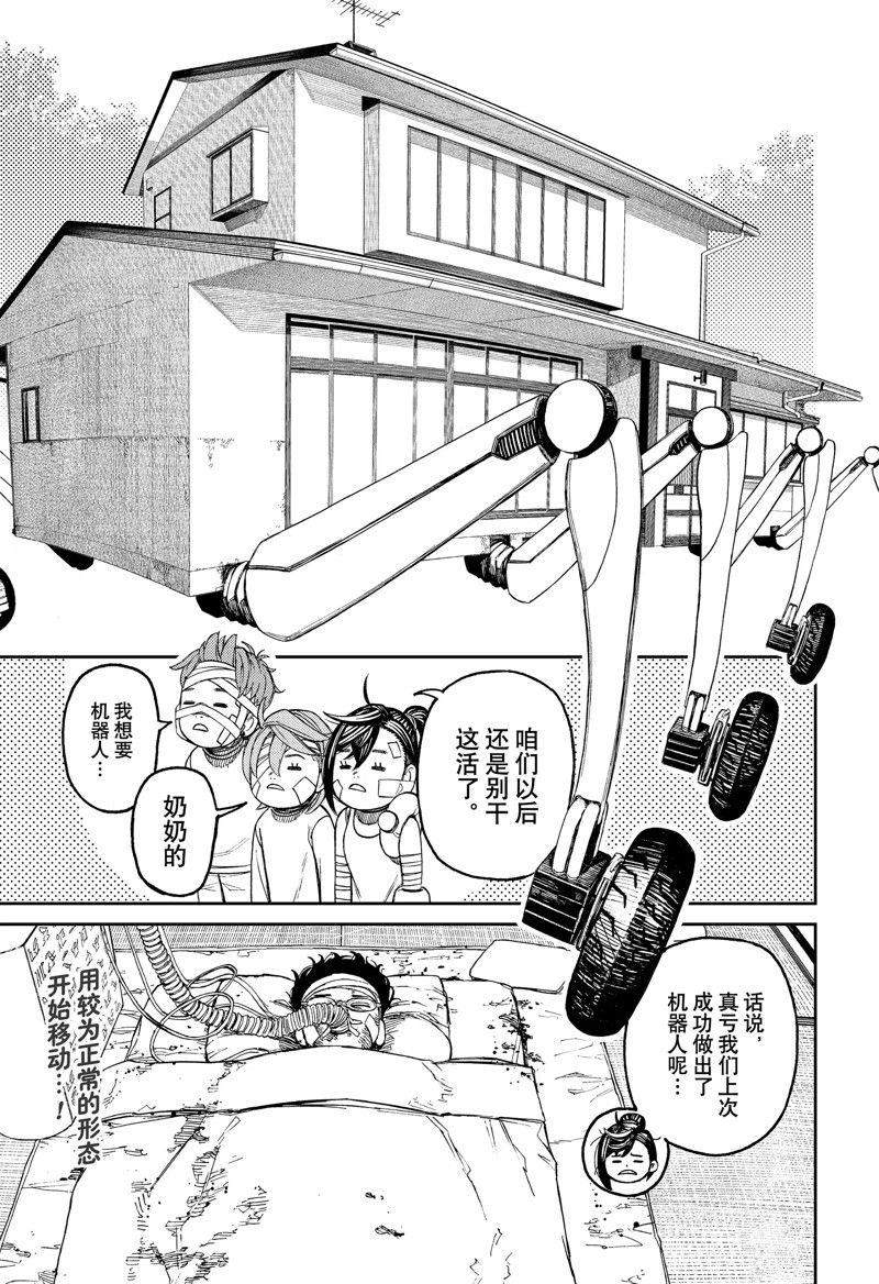 《超自然武装当哒当》漫画最新章节第90话免费下拉式在线观看章节第【19】张图片