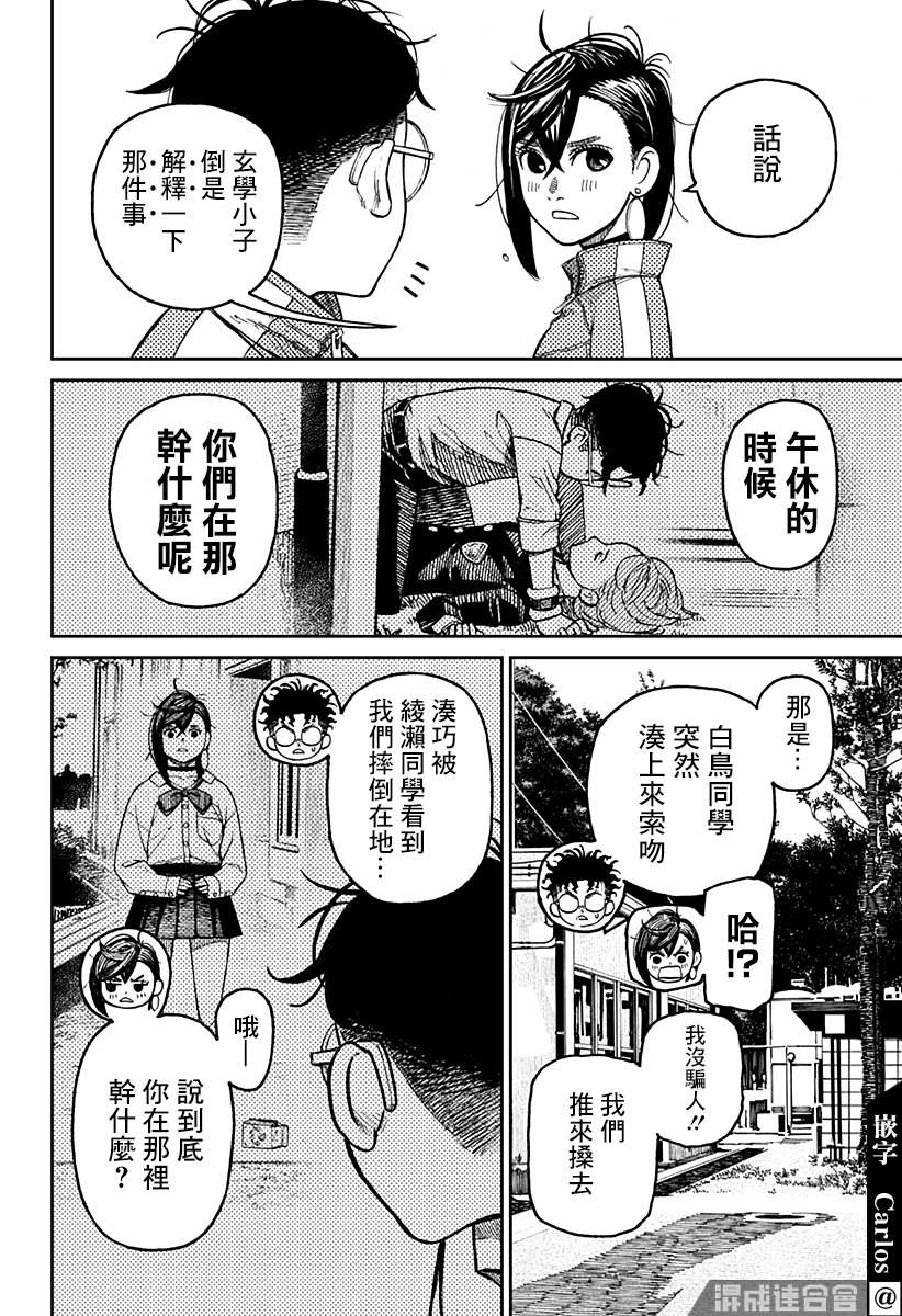 《超自然武装当哒当》漫画最新章节第25话免费下拉式在线观看章节第【15】张图片