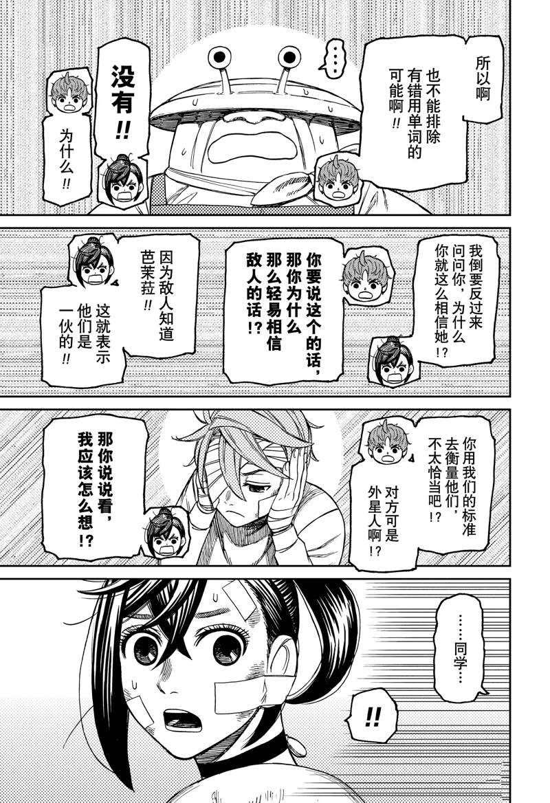 《超自然武装当哒当》漫画最新章节第89话免费下拉式在线观看章节第【9】张图片