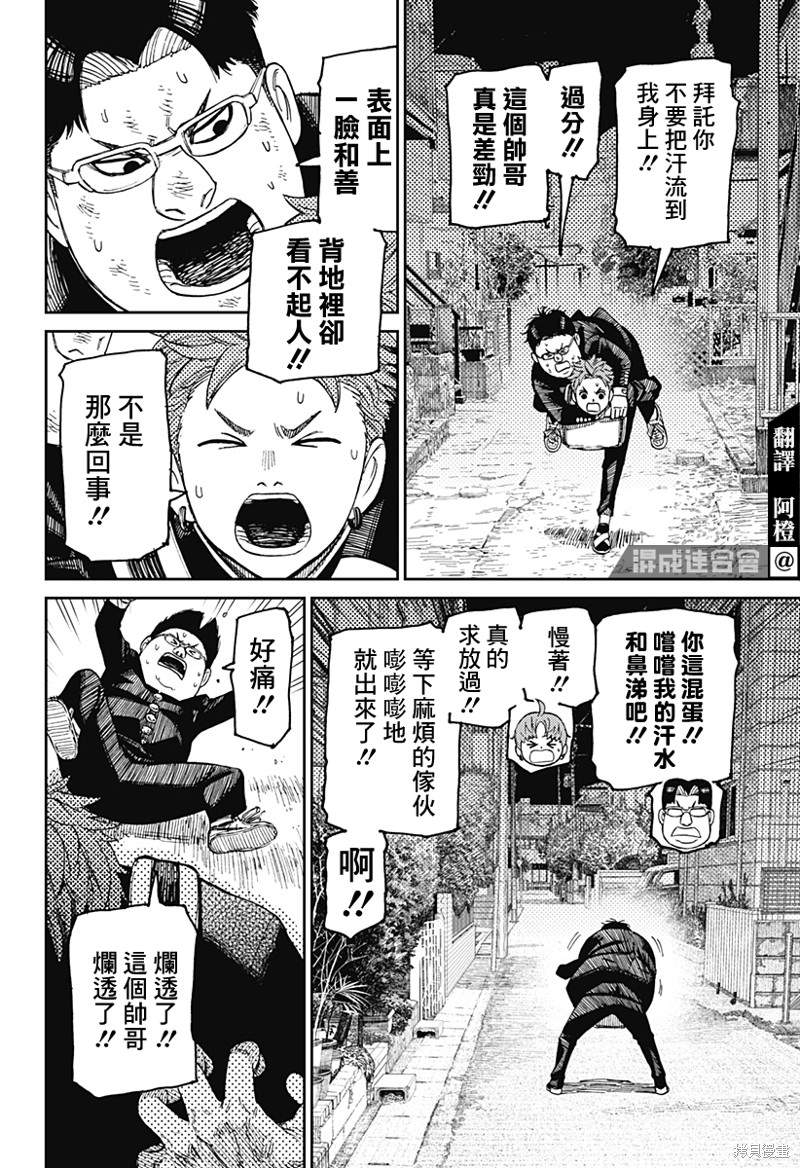 《超自然武装当哒当》漫画最新章节第67话免费下拉式在线观看章节第【2】张图片